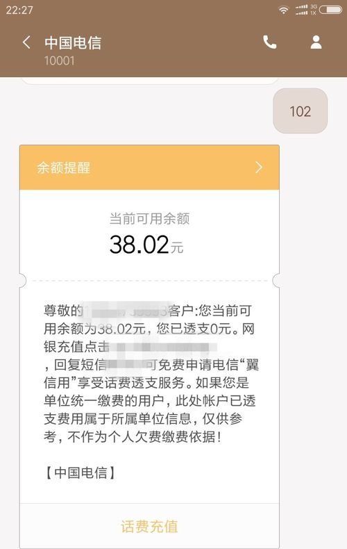 中国电信怎么发短信打电话查询话费余额 