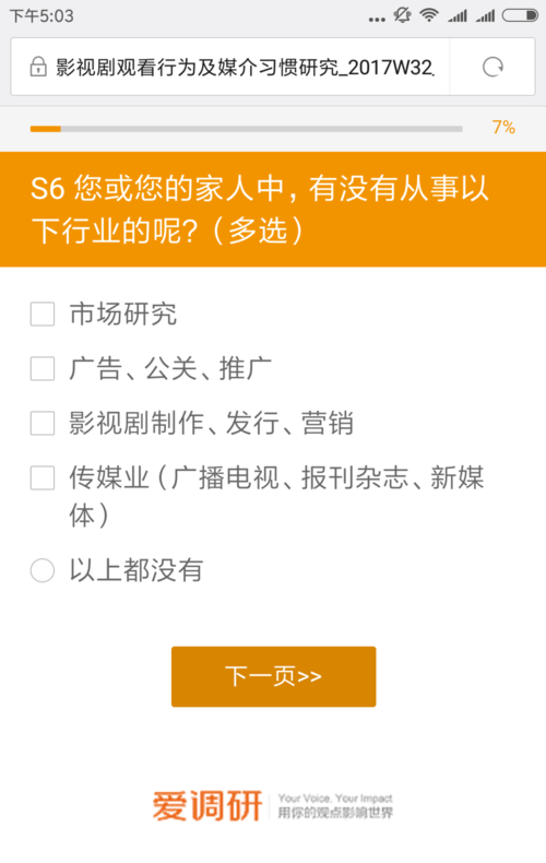 网上兼职做问卷调查赚钱是真的?怎么提高收入