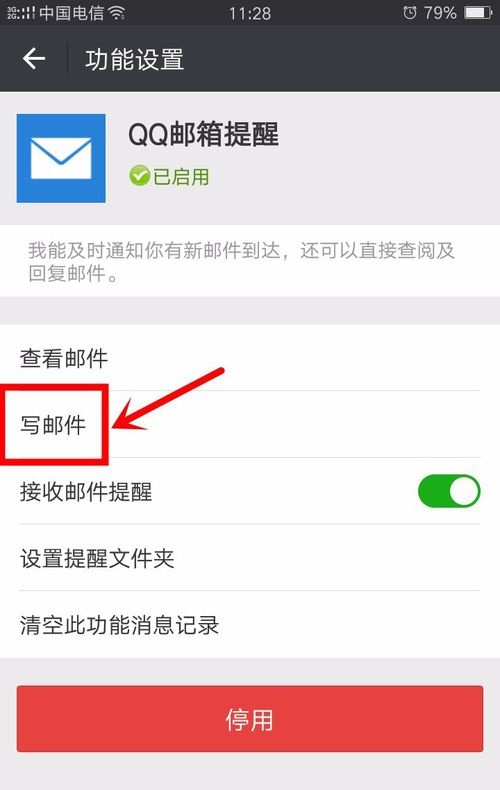 如何将微信文章发送到指定邮箱中