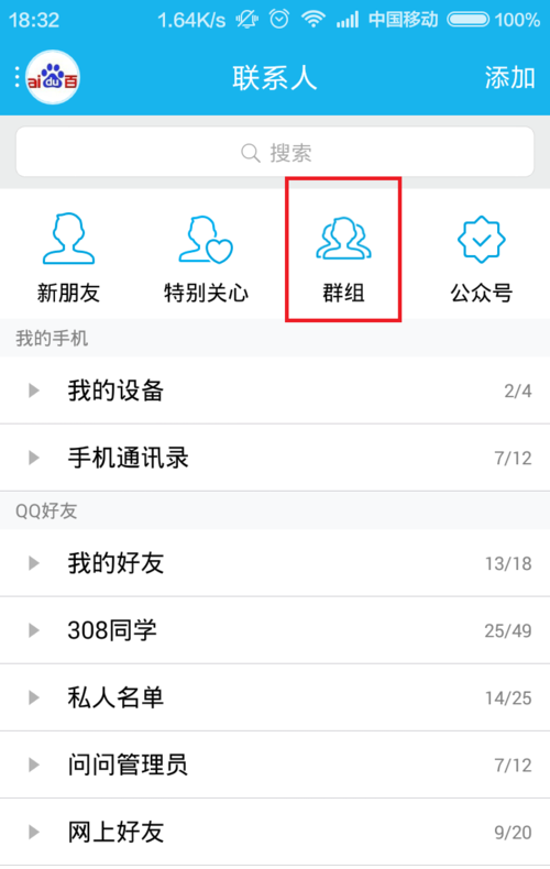 手机QQ群怎么禁言群成员