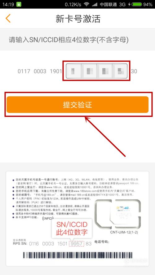 如何激活新更换的小米流量卡？  第1张