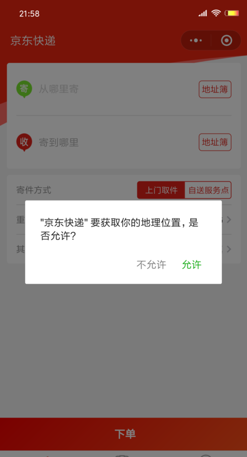 怎样使用京东快递物流发个人快递寄东西原来是这样