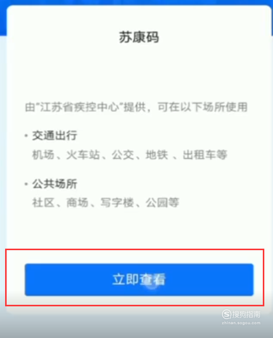 怎么申请苏康码苏康码怎么弄详情公布