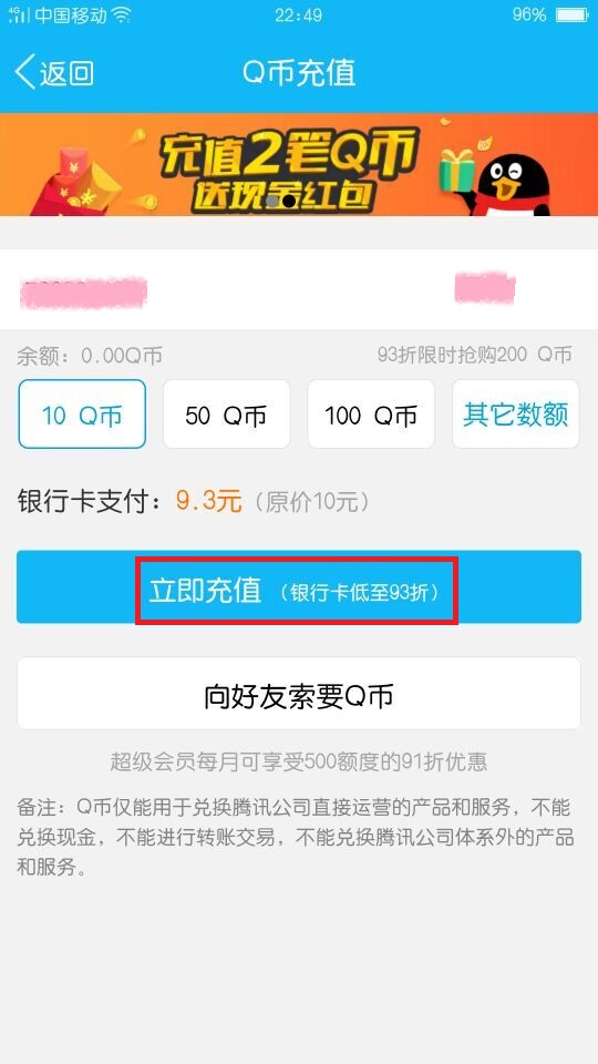 qq錢包裡的零錢怎麼充值q幣具體內容詳情一覽