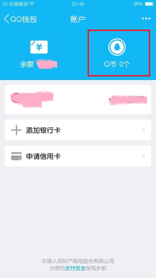 qq錢包裡的零錢怎麼充值q幣具體內容詳情一覽