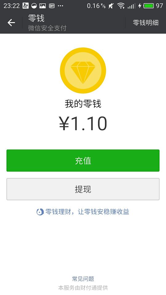 微信钱包提现多久到账微信提现到账时间来看看吧