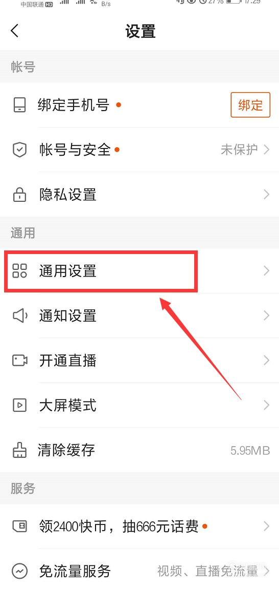 快手怎么设置下载权限原来这么简单
