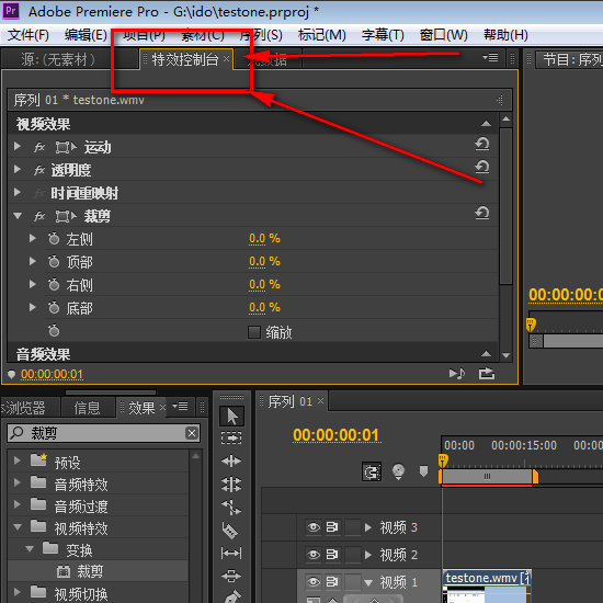 Premiere(pr)怎样剪裁视频画面大小呢 值得