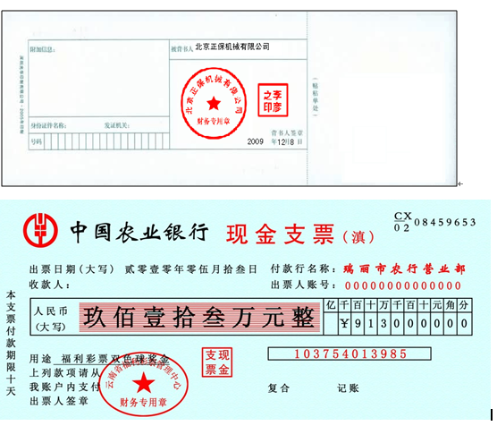 转账支票和现金支票怎样填写和背书