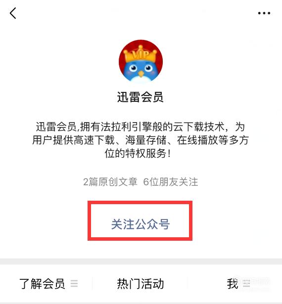 如何免费获取迅雷会员？详细教程揭秘！