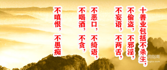 五戒十善具体是什么具体情况