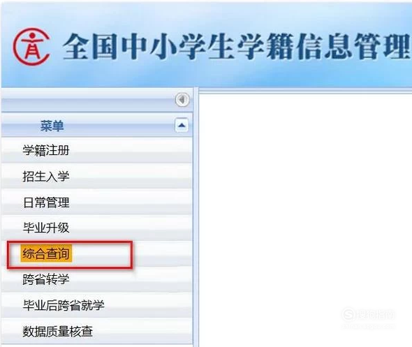 中小学学籍系统如何查询学生学籍每天进步一点点