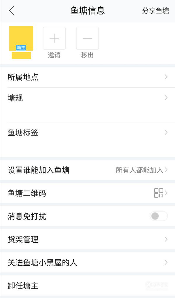 淘宝闲鱼的鱼塘如何新建及操作 来学习吧