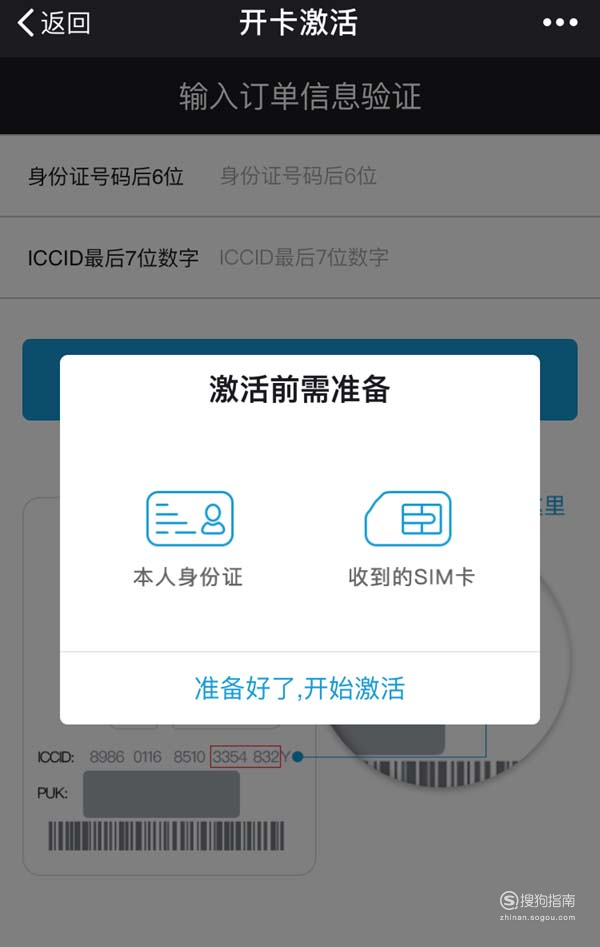 买手机送的sim卡怎么激活使用流程