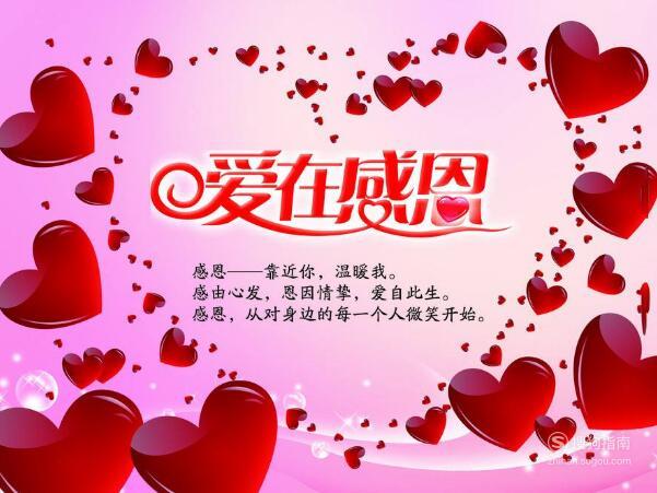 感恩节如何发信息感谢身边的亲朋好友来学习吧