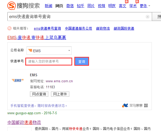ems快递查询单号查询详实介绍