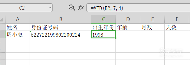 Excel身份证号码计算出生日期年龄周岁岁数天数，详情介绍