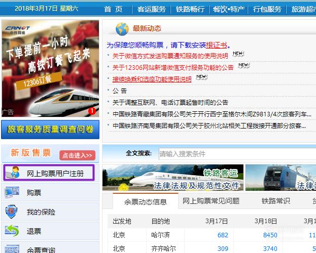 ƱϹٷվѯ_Ʊ12306_϶Ʊٷվ