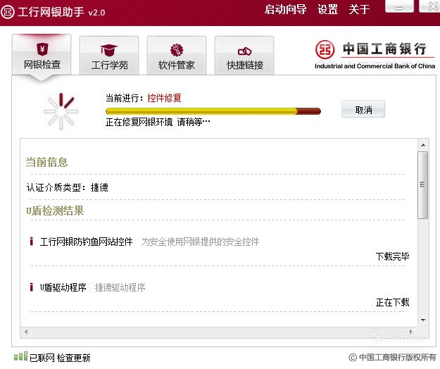 工行u盾的驱动程序