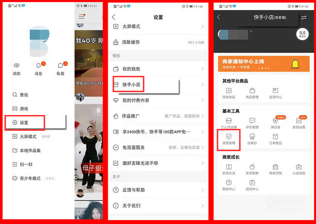 快手号怎么卖货赚钱