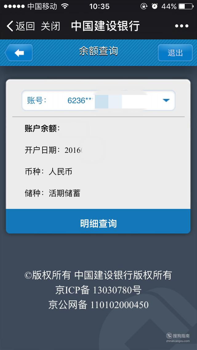 如何网上查询建设银行余额 看完你学会了么