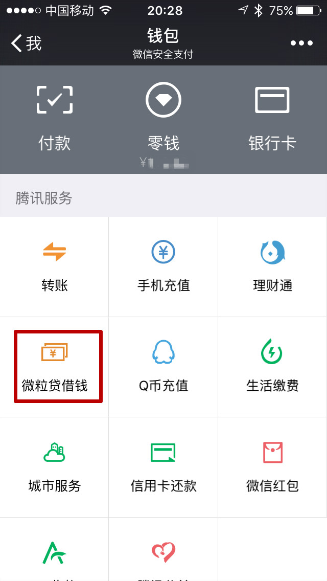 如何使用微信微粒贷借钱教学教学了