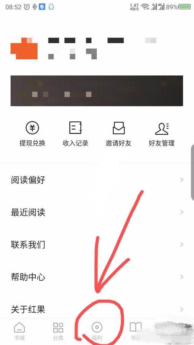 番茄免费小说如何邀请好友填写邀请码