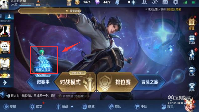 王者荣耀抢鲲大作战在哪