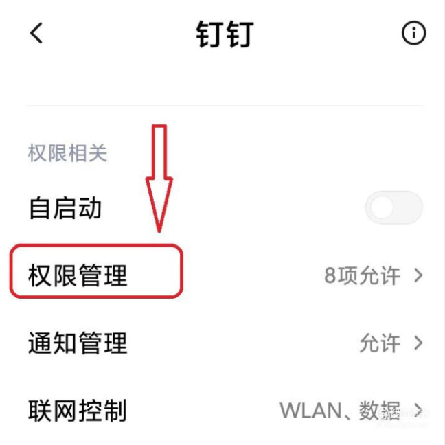 用手机钉钉直播时如何开启悬浮窗做其他事