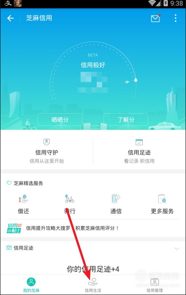 如何开通支付宝借呗?