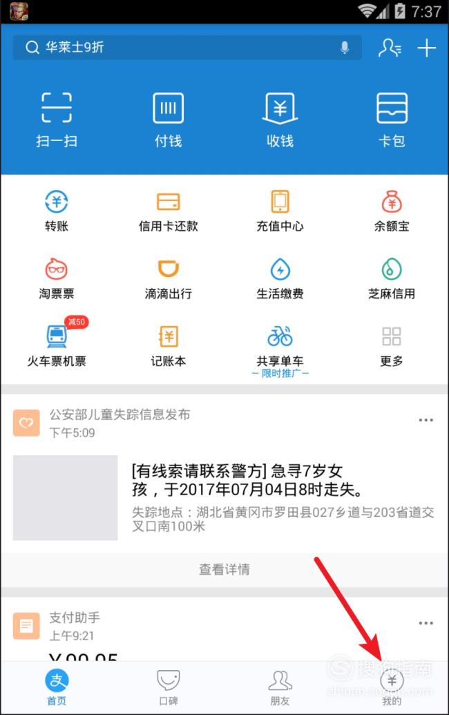 如何开通支付宝借呗?