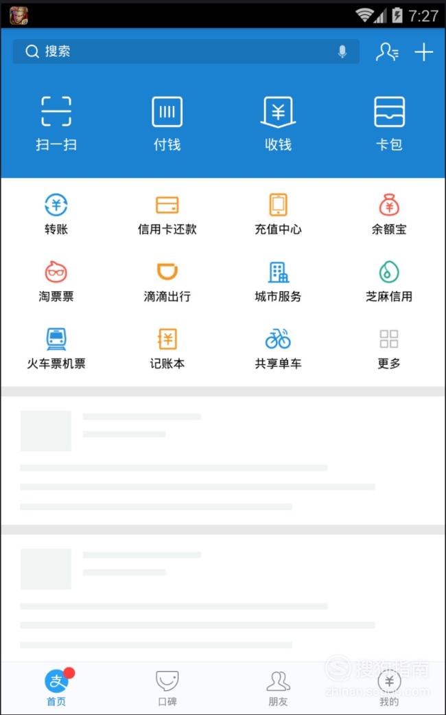 如何开通支付宝借呗?