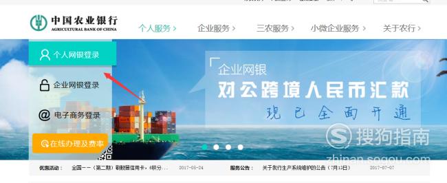 中国农业银行怎么查看开户行