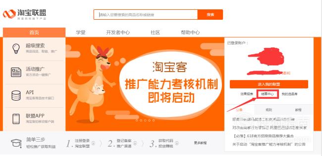 如何利用淘宝联盟拿到自己买的东西的返利 又