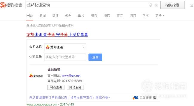 龙邦快递单号查询方法 这些经验不可多得