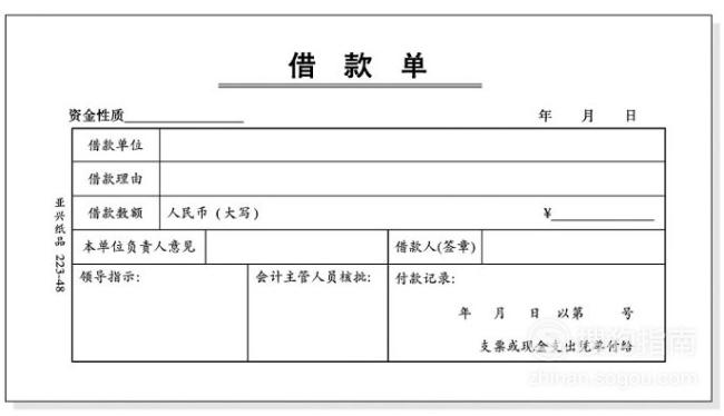 借款单是否是原始凭证