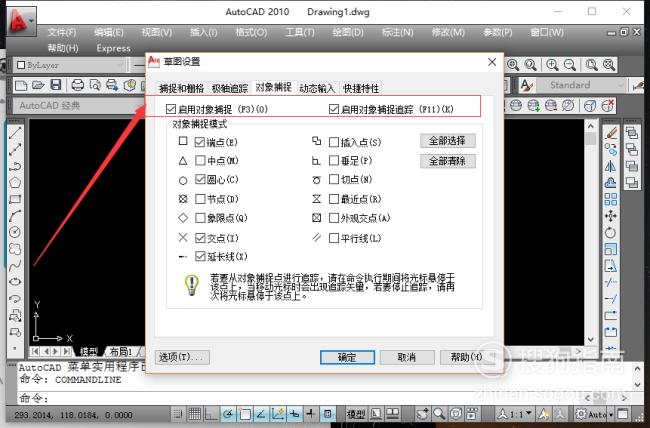 CAD中设置光标捕捉模式和栅格显示模式