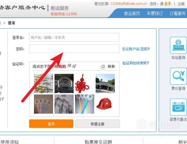 怎么查询火车票订单号?,看完你就知道了
