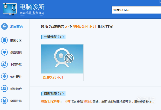 电脑怎么开摄像头演示 666_455_20200423132236-144750786.png