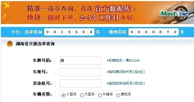 湖南交通违章查询 湖南机动车违章扣分