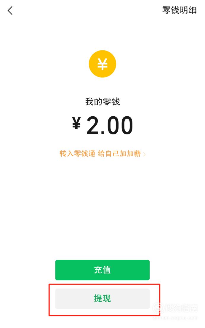 闲聊里的零钱怎样提现每天进步一点点