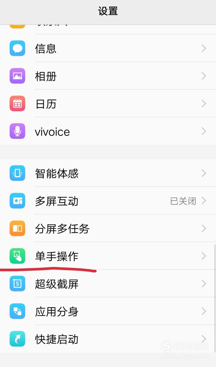 如何单手操作vivo手机将屏幕调小