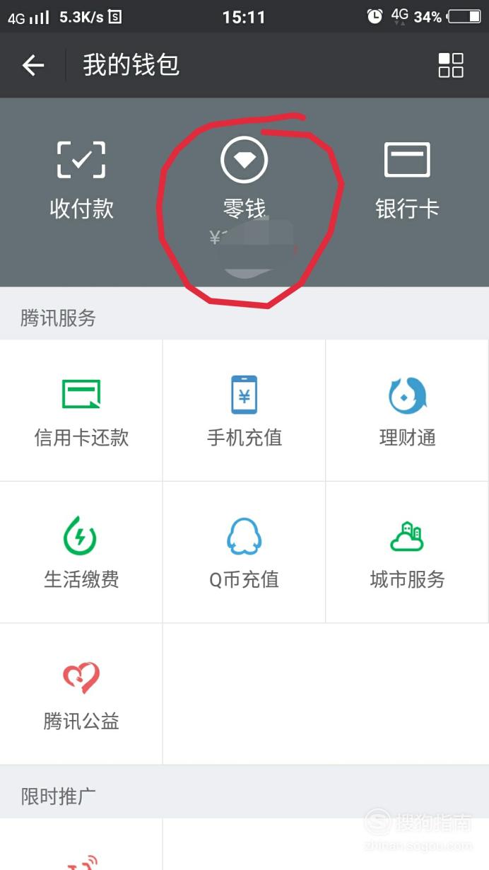 微信钱包在哪里图片