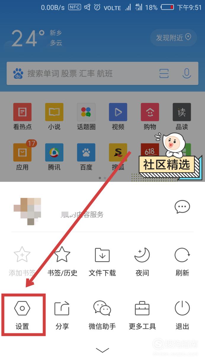 qq浏览器怎么整页翻译原来是这样