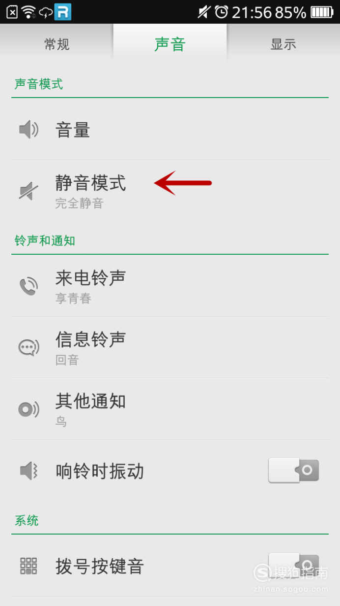 oppo手机收到短信没有声音怎么回事