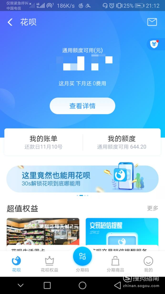 支付宝花呗分期如何一次性全部还清具体情况