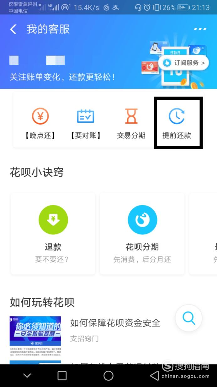 支付宝花呗分期如何一次性全部还清具体情况