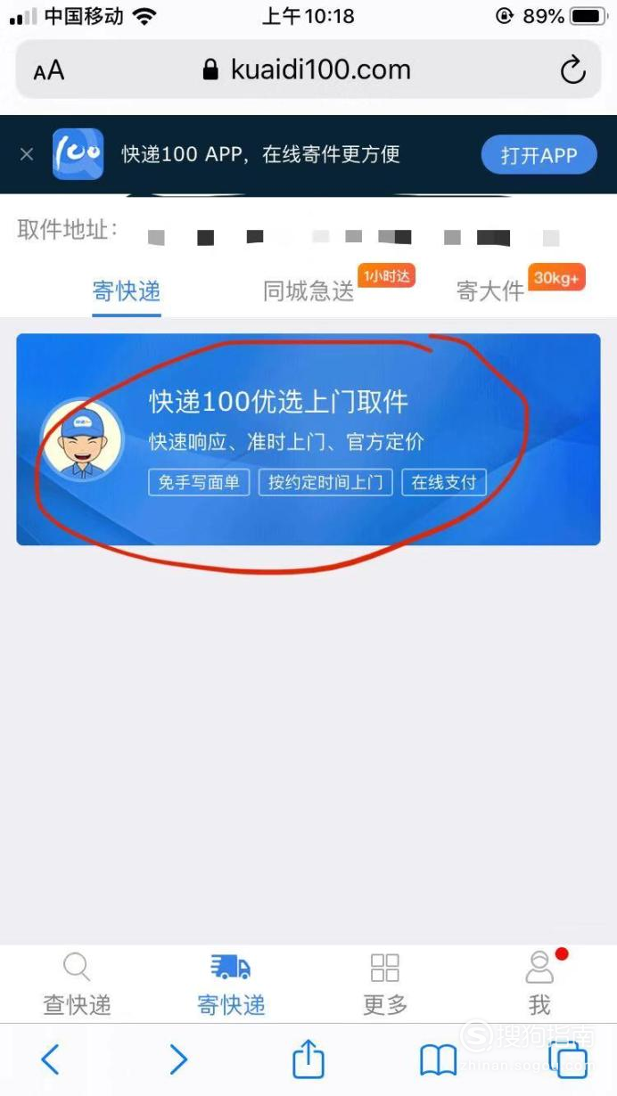 如何寄快递寄快递上门取件赶紧来学习吧