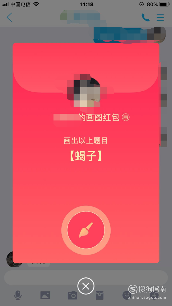 01打开手机qq,找到蝎子的画图红包.02点击红包,选择画笔开始作画.