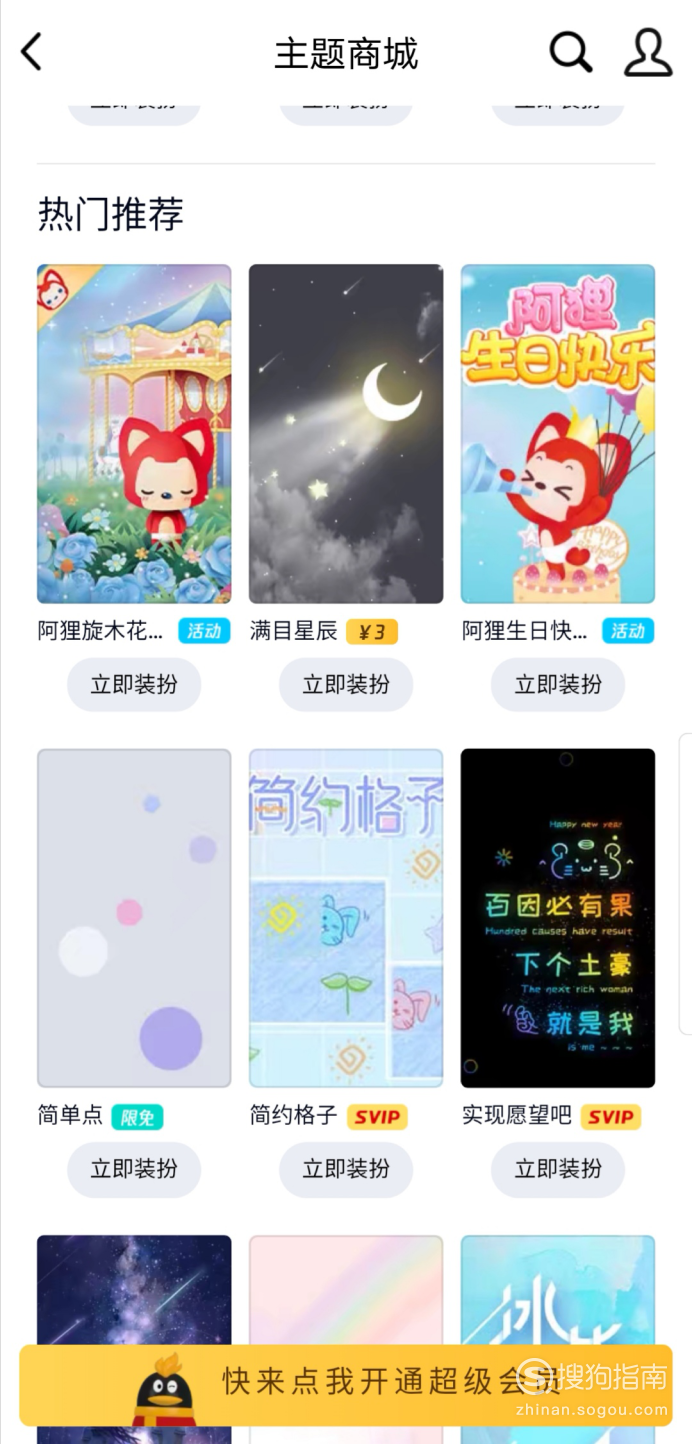 怎么免费获得手机主题 692_1444_20200426144221-1743771210.png